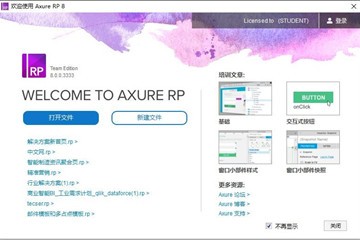 Axure草圖插件