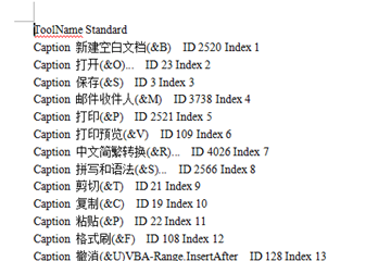 WebOffice工具欄名稱與編號(hào)