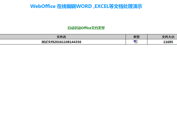 WebOffice示例：只能填充與讀?。ㄒ唬? onerror=