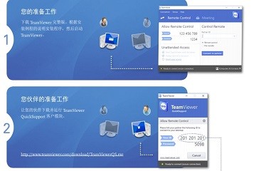 TeamViewer入門手冊：自發(fā)支持