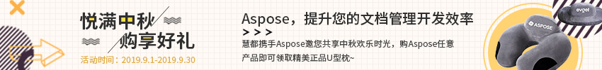 Aspose中秋送礼活动850×100.png