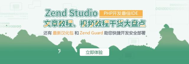 Zend-Studio-640×220.png