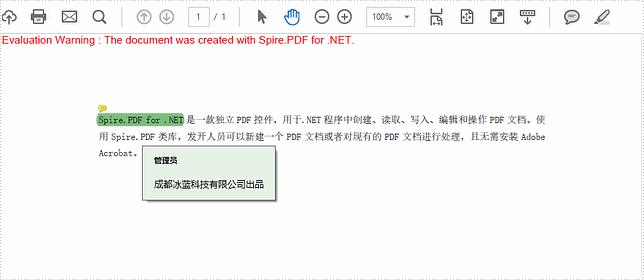 PDF管理控件Spire.PDF使用教程：添加注釋和標記
