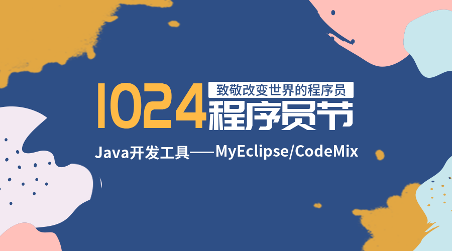 MyEclipse在线订购专享特惠