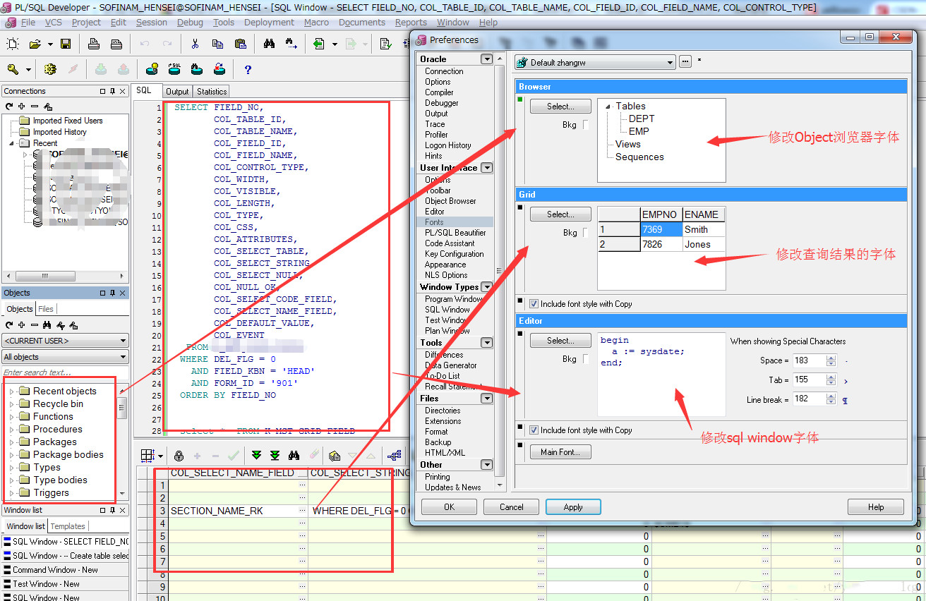 集成開發(fā)環(huán)境PL/SQL Developer教程：設(shè)置行號和修改字體大小