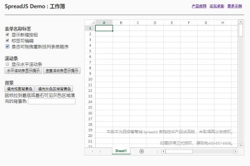 SpreadJS示例：解读工作薄demo