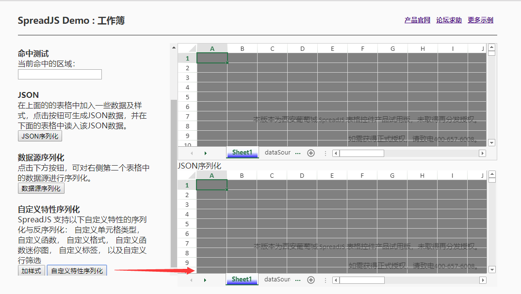 SpreadJS新人入门学习（三）：认识工作簿（下）