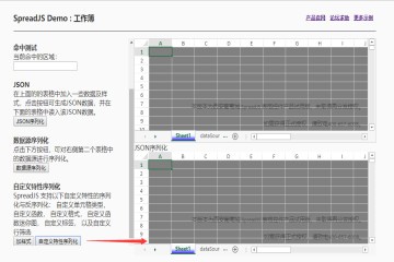 SpreadJS示例：工作薄命中测试和JSON