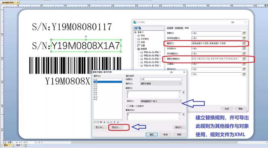 条形码标签软件Bartender使用技巧——轻松实现自定义编码规则替换
