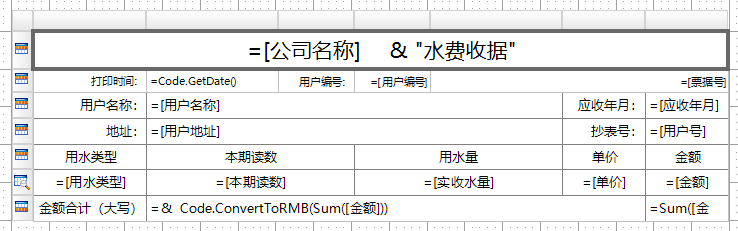 ActiveReports 表应用案例：解决汾西电子-物联 智能供水云平台的困境