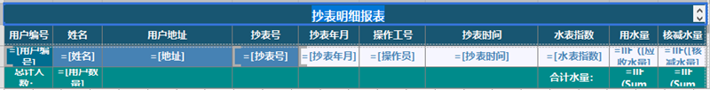 ActiveReports 表应用案例：解决汾西电子-物联 智能供水云平台的困境