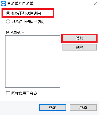 設(shè)置黑名單