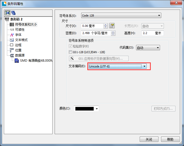 Bartender物料标签制作案例——物料标示单制作