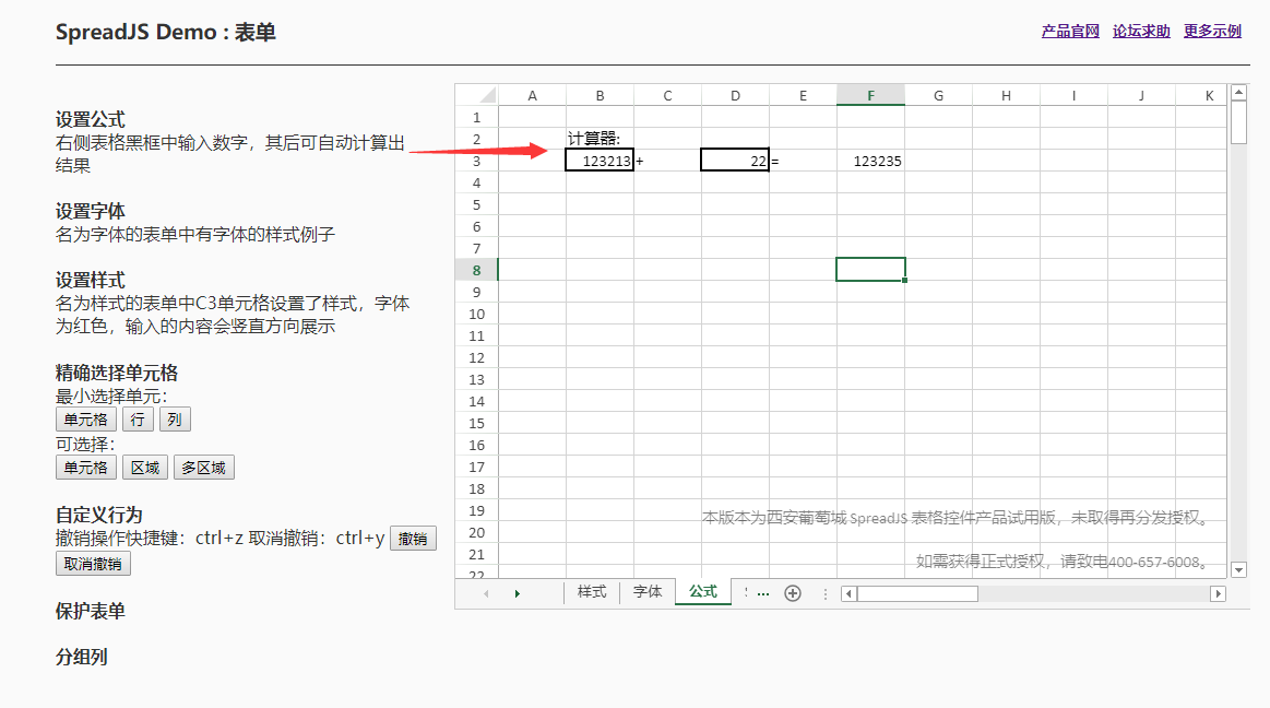 SpreadJS新人入门学习（五）：SpreadJS表单的基本属性（中）
