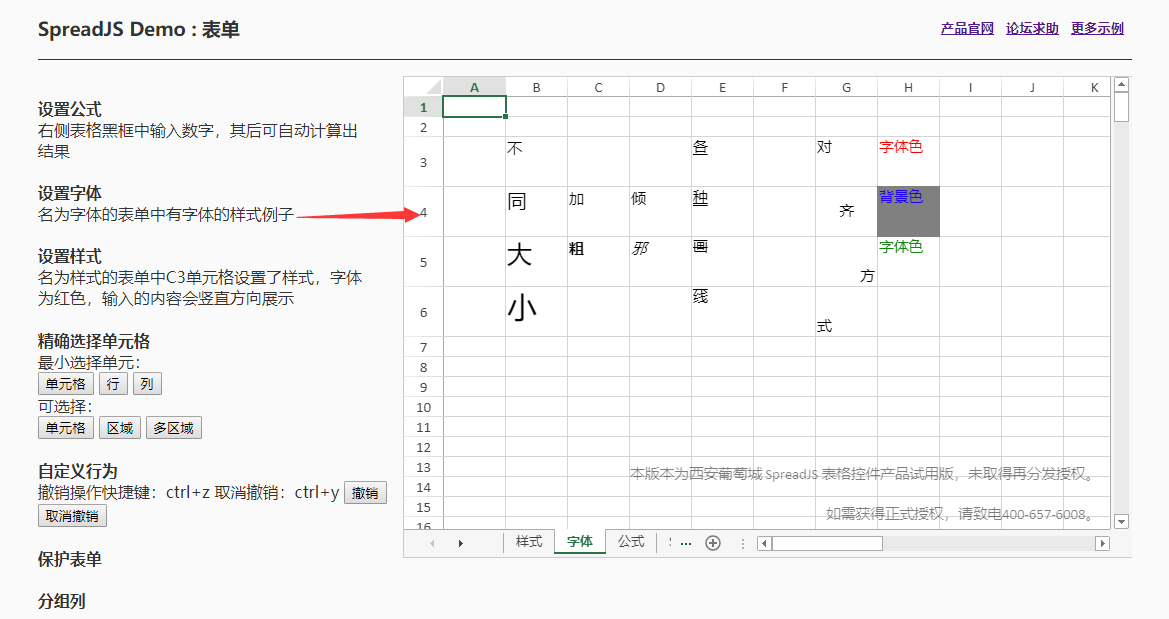 SpreadJS新人入门学习（五）：SpreadJS表单的基本属性（中）