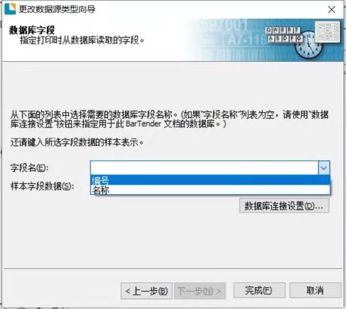 条形码标签软件Bartender使用技巧（9）——在BarTender中连接数据库