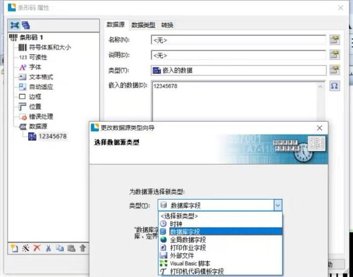 条形码标签软件Bartender使用技巧（9）——在BarTender中连接数据库