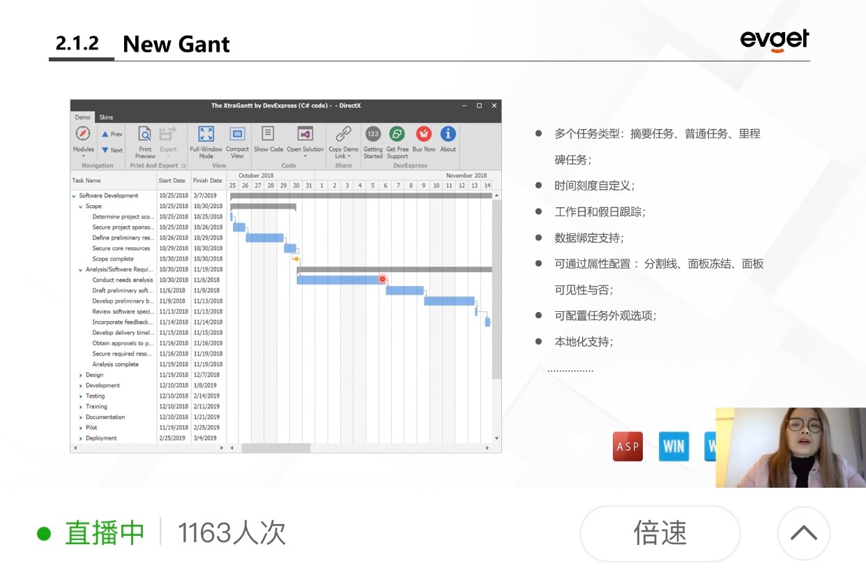 慧都DevExpress线上公开课|v19.2版本更新公开课圆满结束