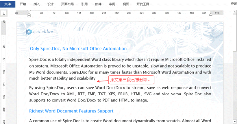 云端Office处理工具Spire.Cloud.Word基础教程：添加 Word 水印添加、修改、删除Word段落