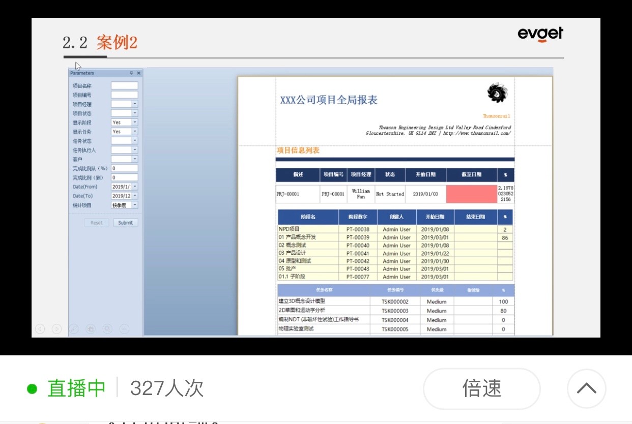 DevExpress线上公开课圆满