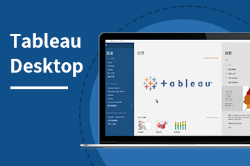 Tableau Desktop v2020.4試用版下載