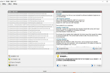 Sisulizer 中文版预览：Sisulizer安装欢迎界面