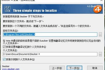 Sisulizer 中文版预览：Sisulizer安装评估