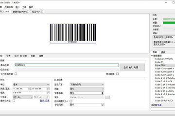 Barcode Studio预览：安装成功后都是中文了