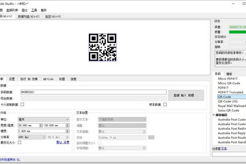 Barcode Studio預(yù)覽：可制作二維碼等多種2D碼
