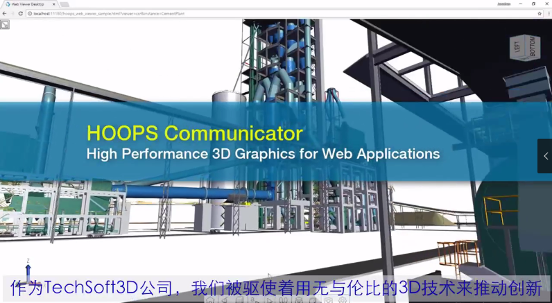 HOOPS Communicator_3D模型Web可视化开发工具