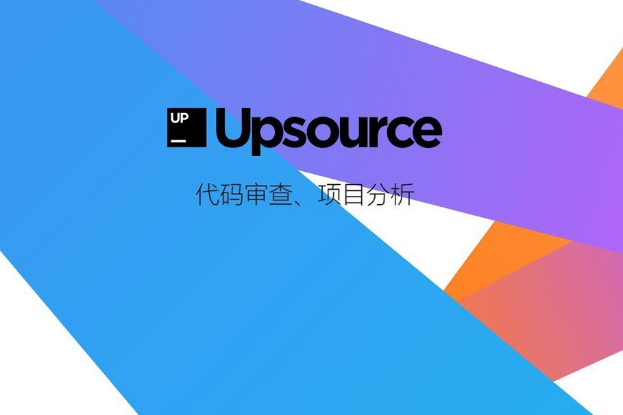 Upsource v2020.1試用版下載