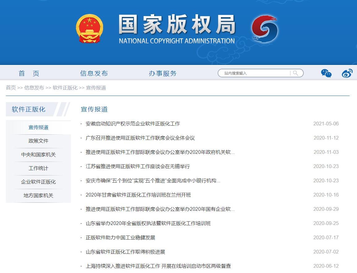 软件正版化，不仅是操作系统和Office软件而已