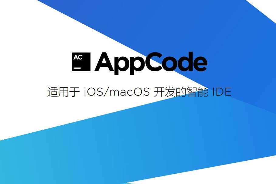 AppCode V2022.1官方試用下載