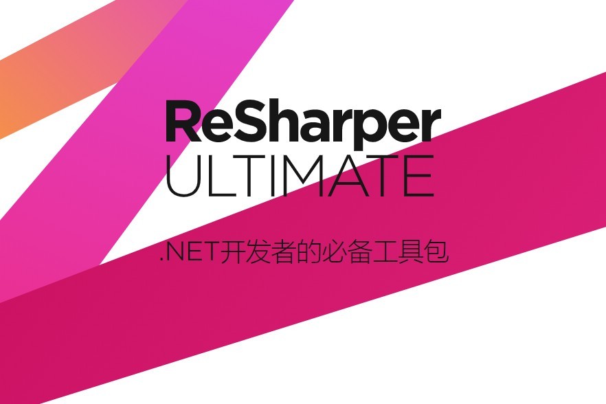 ReSharper v2024.2官方正式版下載（Web安裝程序）