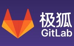 極狐GitLab