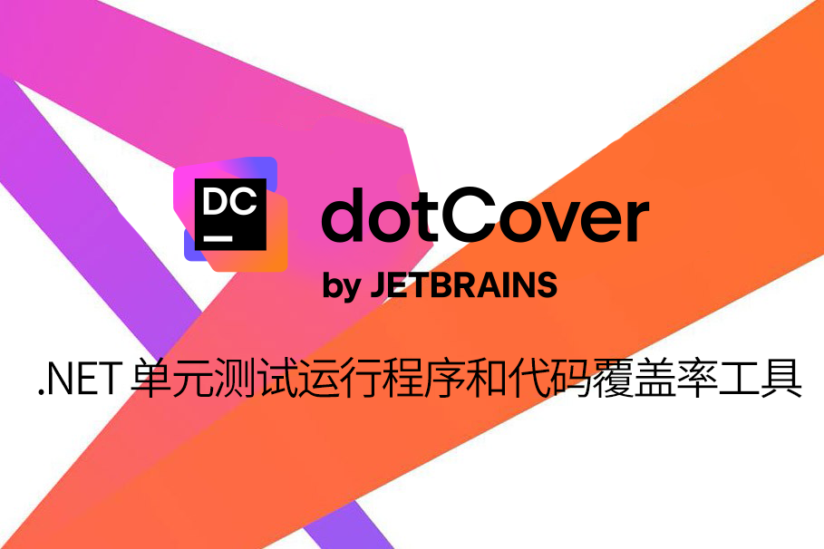 DotCover  v2024.1正式版下載 （Web安裝程序）