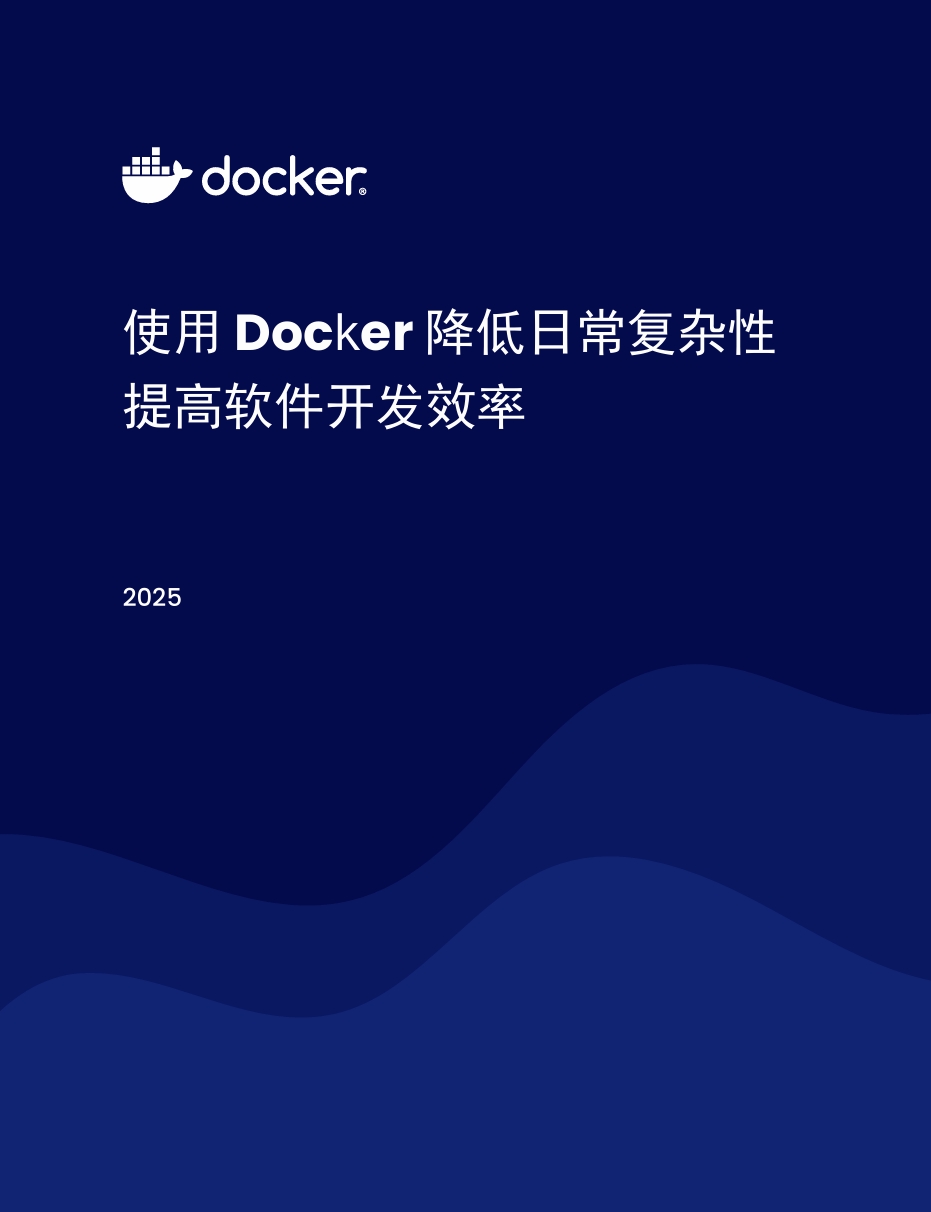 Docker官方中文手册 2025