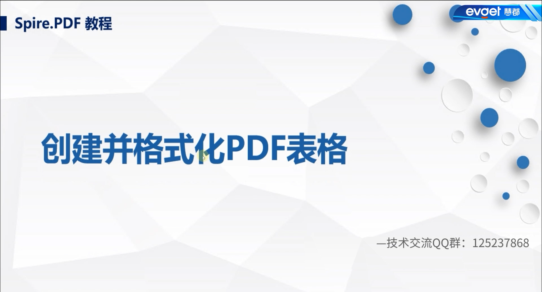 Spire.PDF视频教程：创建并格式化PDF表格