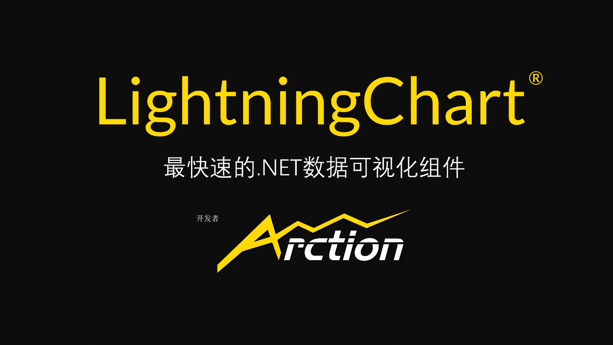 超酷炫.NET數(shù)據(jù)可視化組件LightningChart - 專(zhuān)業(yè)圖形視圖應(yīng)用集錦（中文）