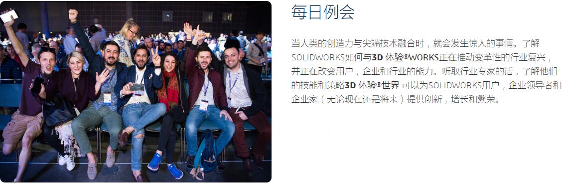法国达索系统——3D EXPERIENCE World 2020