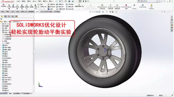 运用SOLIDWORKS设计算例自行调整模型重心