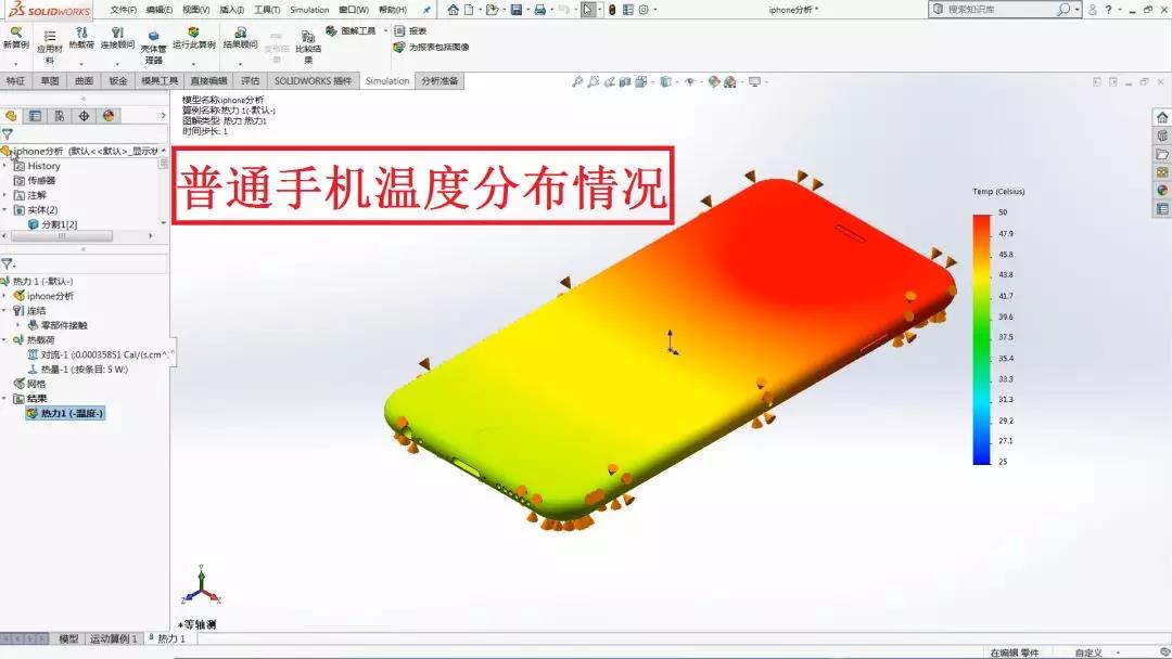 SOLIDWORKS操作视频 | SOLIDWORKS热分析模拟手机工作时的温度分布情况