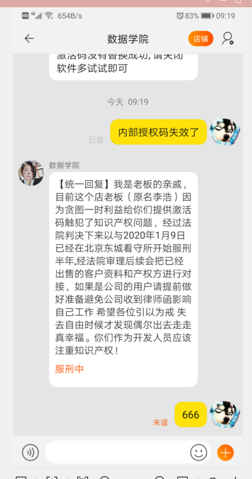 2020年还在尝试用盗版的他们，有的已经陷入了焦急，有的已经失去了自由