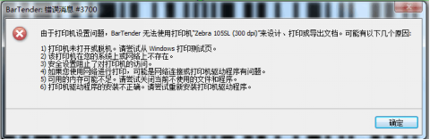 汇总！条码标签软件BarTender常见问题的解决方案都在这！