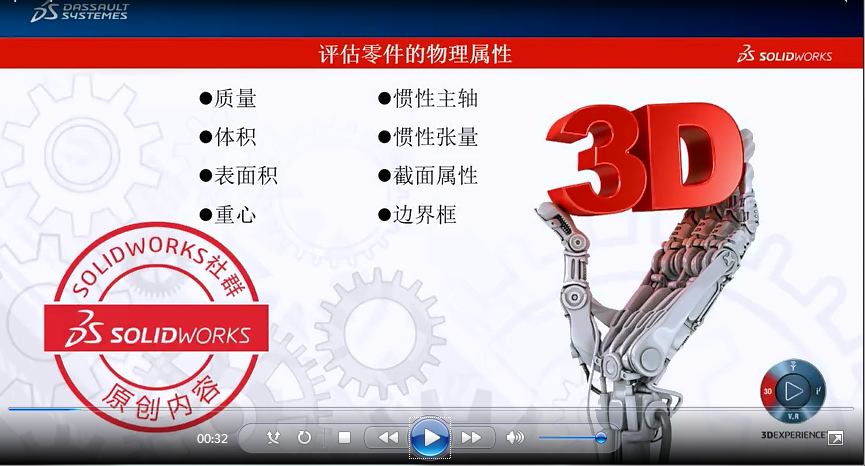 SOLIDWORKS操作视频|零件设计的合不合理，测测这些属性就对啦！