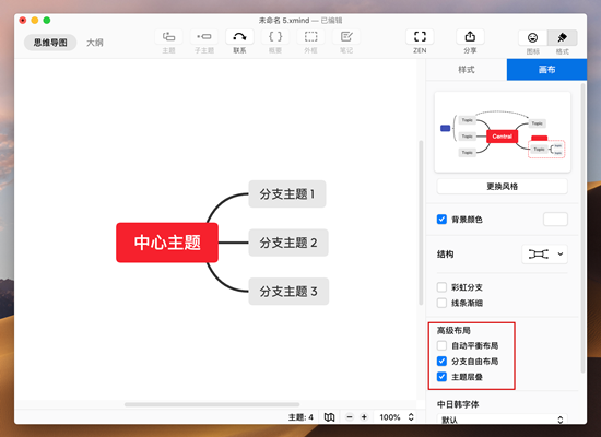 思维导图软件XMind进阶教程：高级感满满的思维导图都在使用的6个技巧
