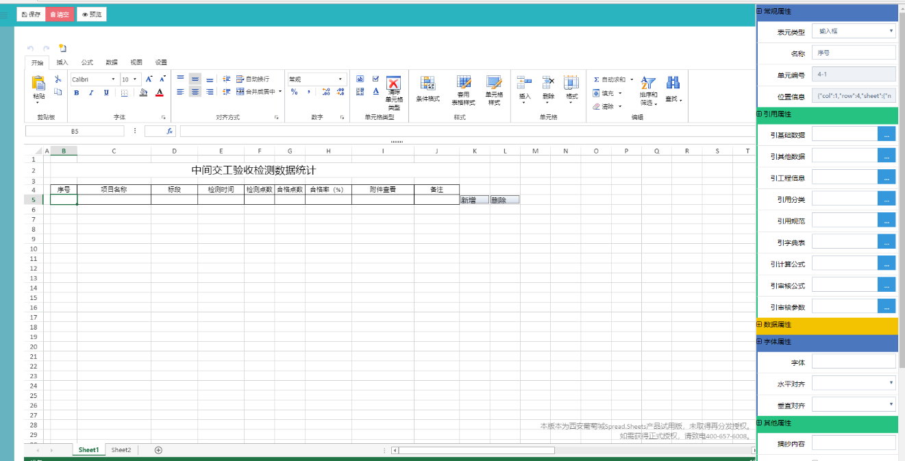 远程办公好助手！SpreadJS 助力企业高效开发“在线Excel”系统！