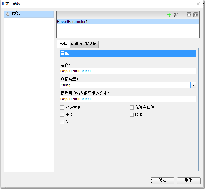 ActiveReports使用教程：如何借助参数报表设置下拉框和数据过滤