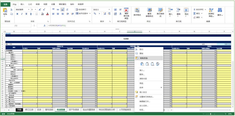 SpreadJS案例：iWebExcel通过SpreadJS具备了高性能、跨平台、兼容Excel的特性