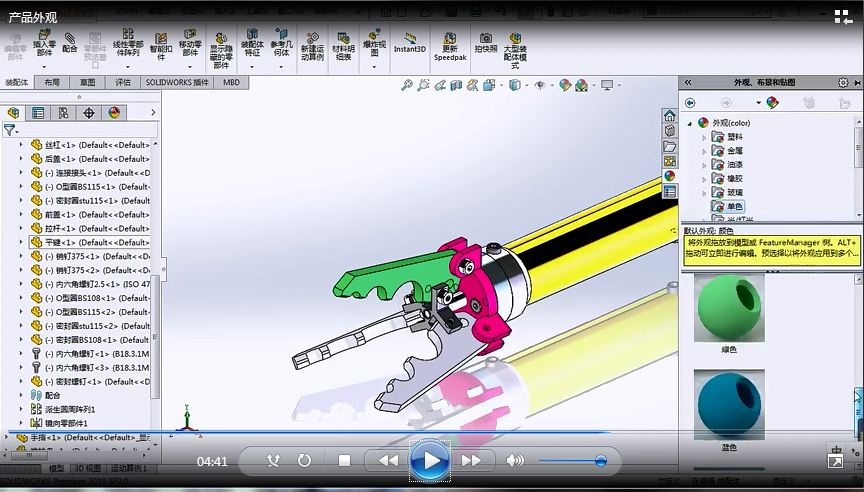 SOLIDWORKS操作视频|利用SOLIDWORKS材质库与外观库，美化产品设计